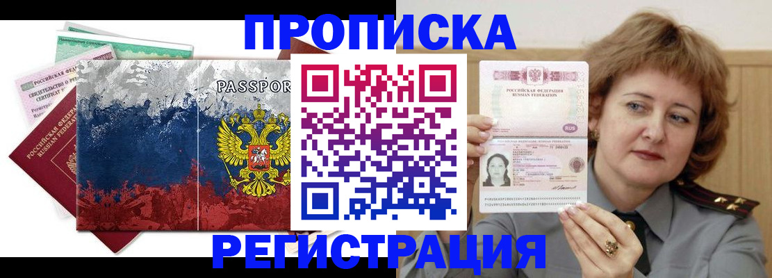 прописка в квартире в Бокситогорске